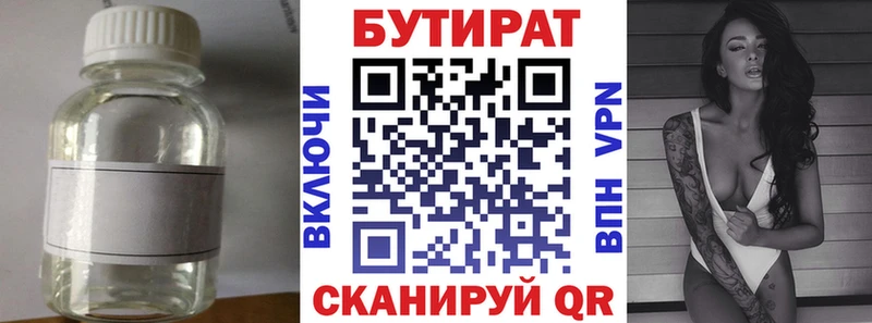 БУТИРАТ BDO  Нерчинск 